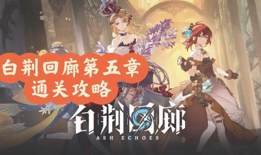荻花宫前山通关技巧大揭秘，萌新也能快速上手！