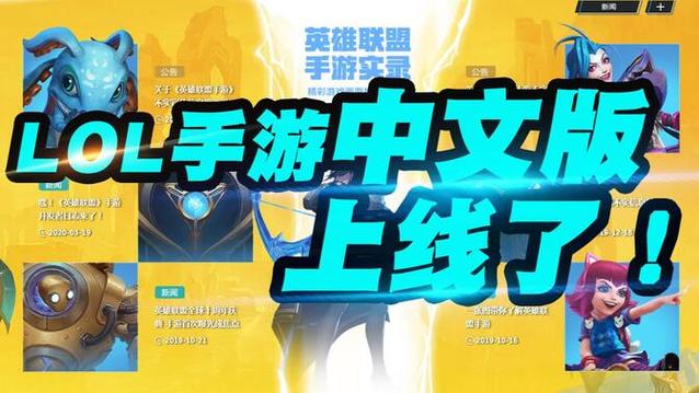 英雄联盟手游ios下载，这篇保姆级教程快来看！
