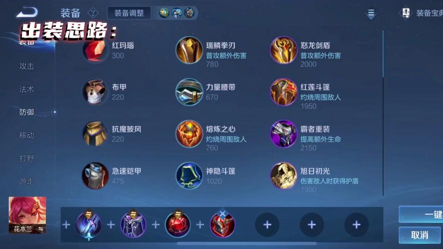 花木兰最强出装是什么？不同时期出装思路分享！