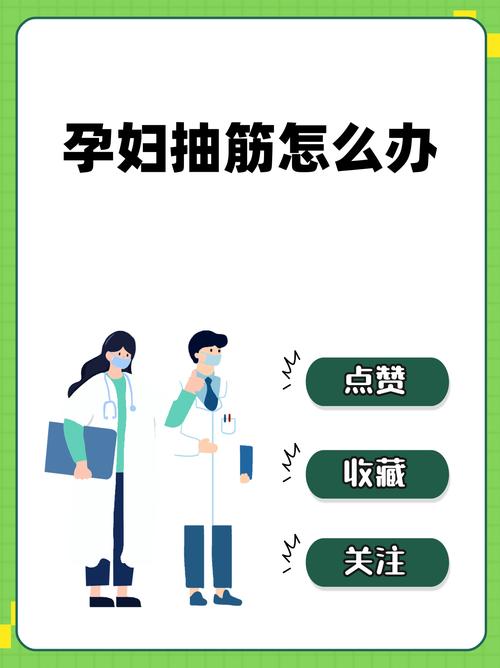 经常抽筋怎么办？试试抽筋宏，效果真的绝了！