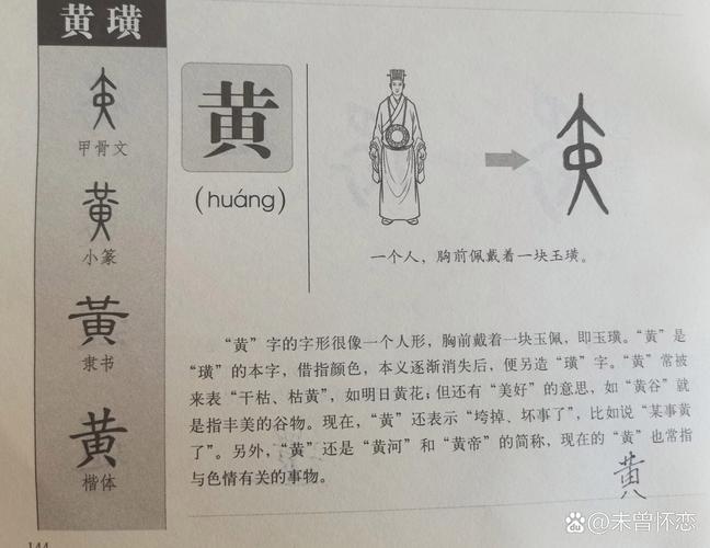 黄字的文化解读与历史渊源