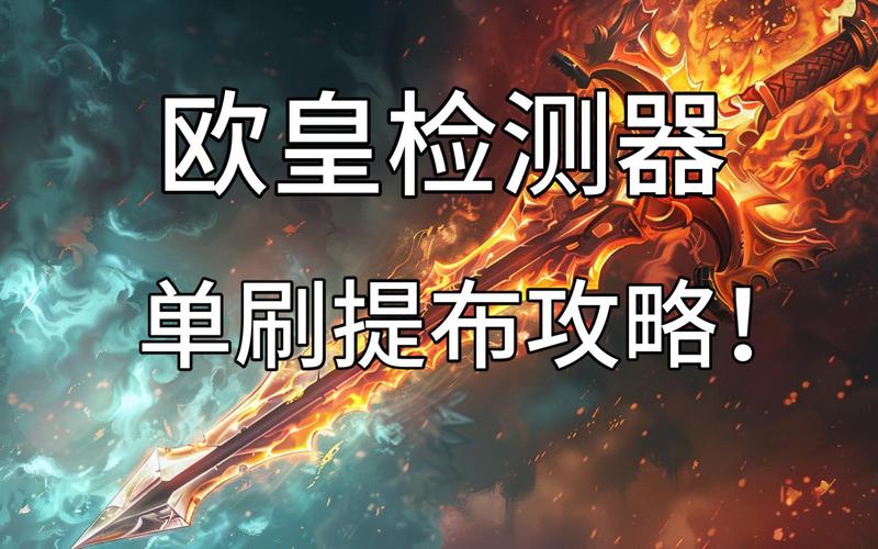 魔兽提布的炽炎长剑哪里掉？爆率高不高？