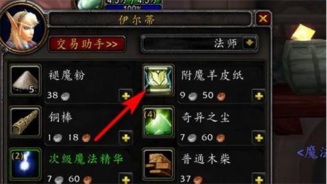 魔兽世界附魔材料大全，教你如何低价囤附魔材料