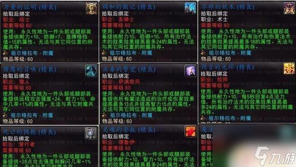 魔兽世界附魔材料大全，教你如何低价囤附魔材料