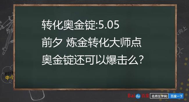 魔兽世界奥金锭材料不够用？速刷奥金锭看这篇攻略！