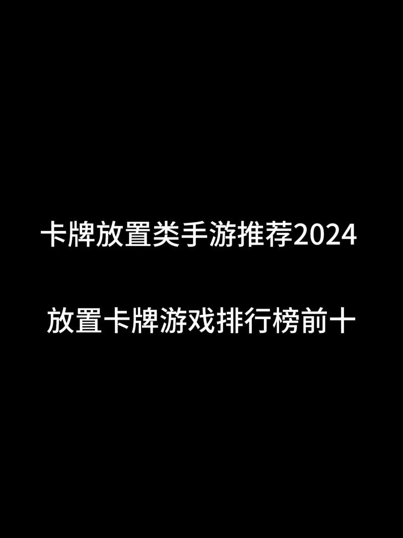 2024必玩卡牌类单机游戏推荐，资深玩家都在玩！