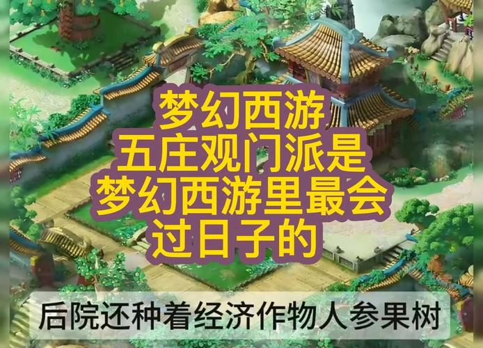 梦幻西游五庄观加点攻略，新手必看加点指南！