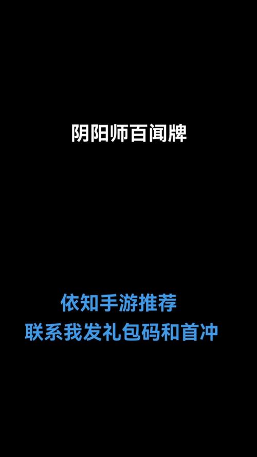 阴阳师官方礼包码永久是多少？兑换码在哪里输入？