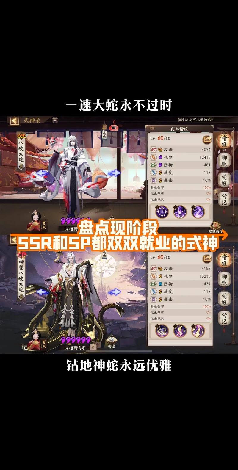 阴阳师ssr和sp有什么不同？看完这篇就懂了！