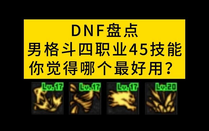 还在纠结DNF男格斗练哪个？这个职业刷图速度快到飞起！