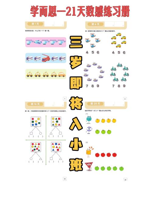 宝贝数学教育APP下载：儿童数学启蒙与算理培养