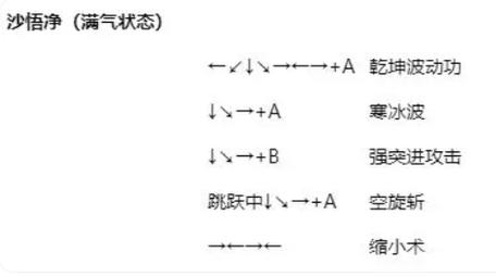 西游释厄传技能出招表怎么看？高手教你快速上手！