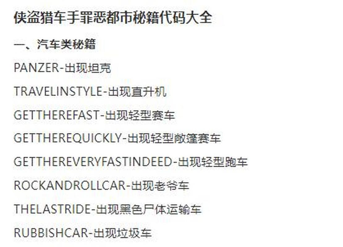 侠盗飞车罪恶都市秘籍攻略，这样玩才过瘾！