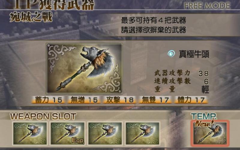 真三国无双4秘籍攻略：全武器与角色快速解锁方法