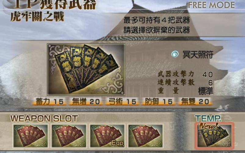 真三国无双4秘籍攻略：全武器与角色快速解锁方法