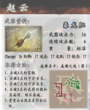 真三国无双4秘籍攻略：全武器与角色快速解锁方法