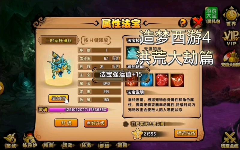 造梦西游1法宝合成方法是什么？详细步骤助你轻松获得！