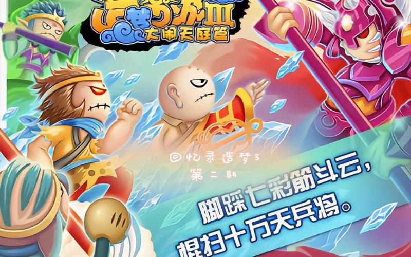 造梦西游3御马间在哪？御马间进入方法与技巧详解！