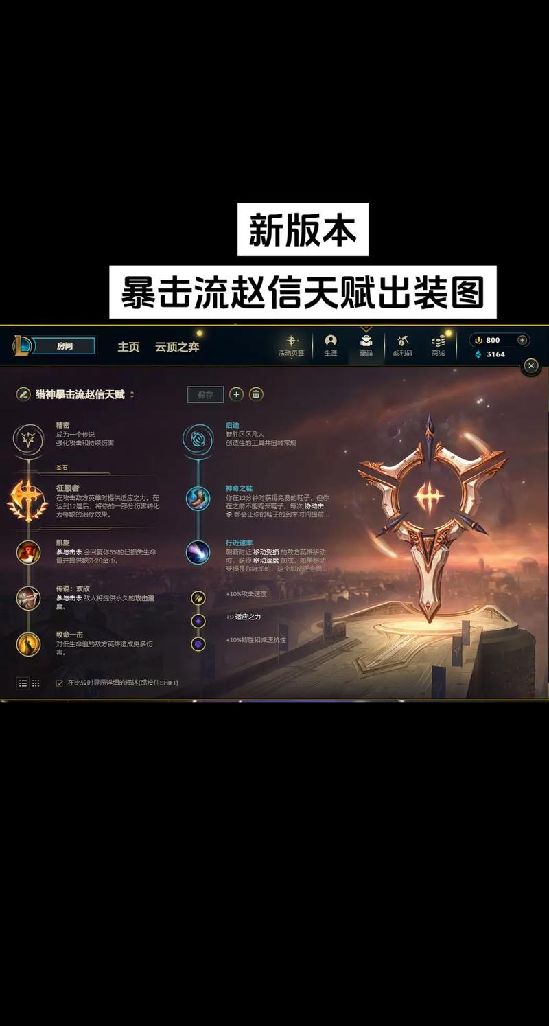 赵云打野怎么选装备？这套出装让赵云更厉害！