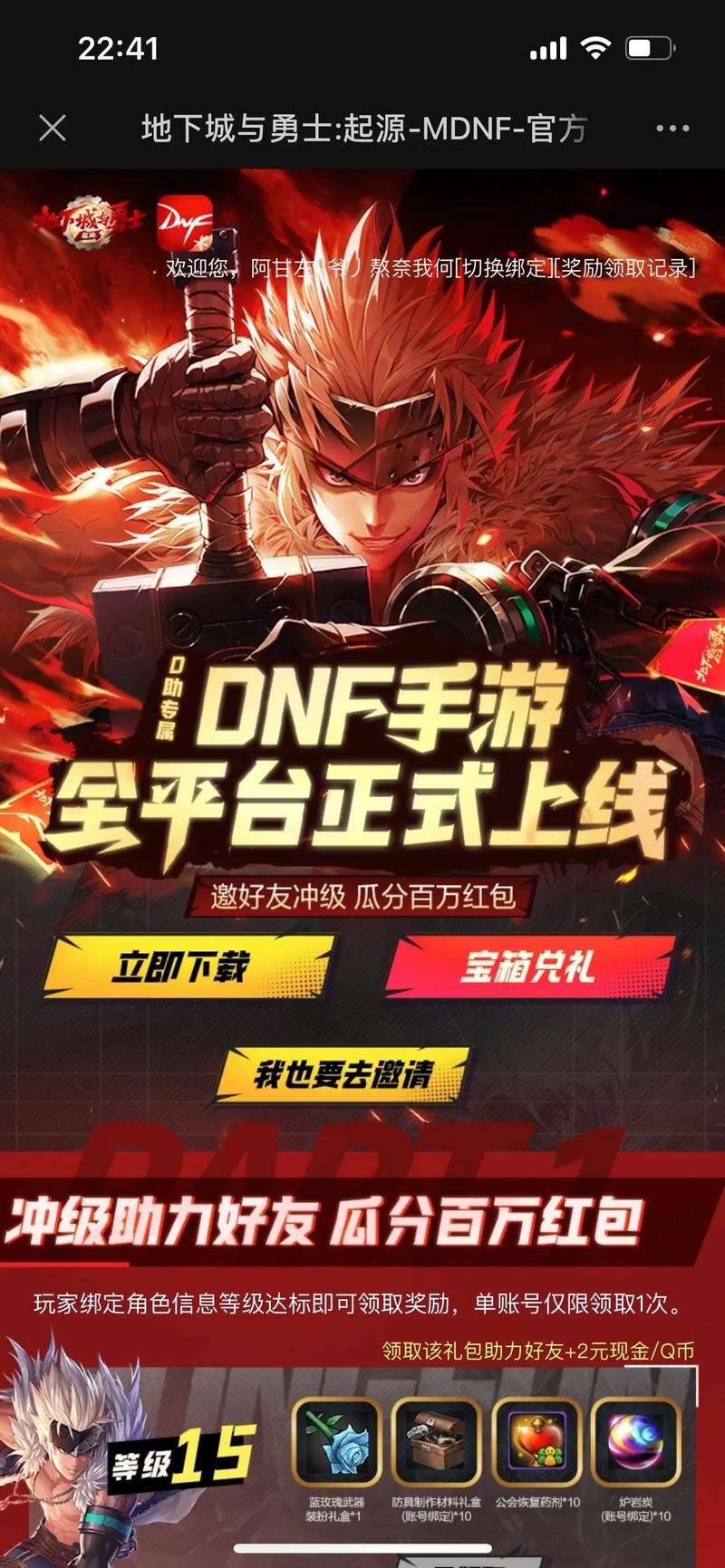 地下城与勇士手机版福利在哪领？一篇文章告诉你！