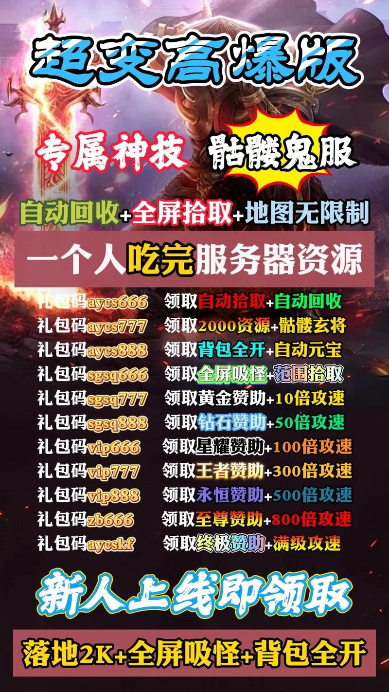 超变热血传奇哪里下载？老玩家推荐的正版渠道！