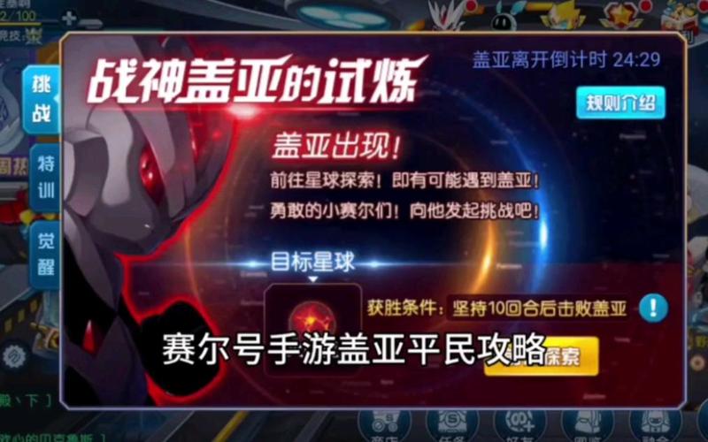 赛尔号盖亚在哪里出现？亲测有效地点分享！