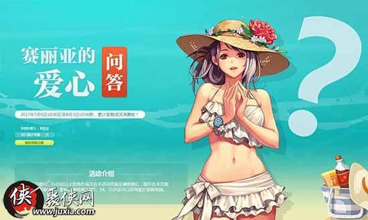 赛丽亚的爱心问答答案大全，最新最全攻略看这里！
