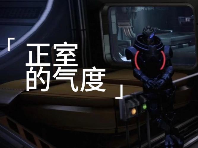 质量效应3好玩吗？新手入坑前必看的优缺点分析。