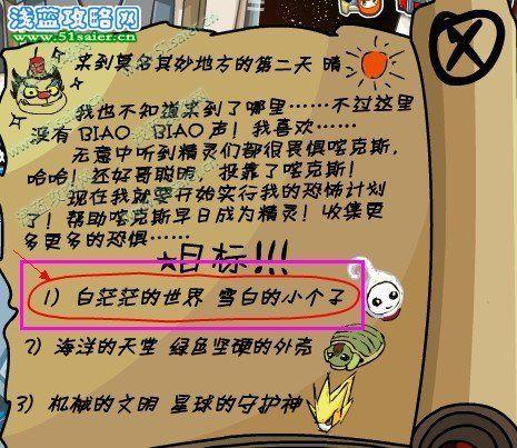 赛尔号卡酷年恐怖计划解析，新手必看攻略！