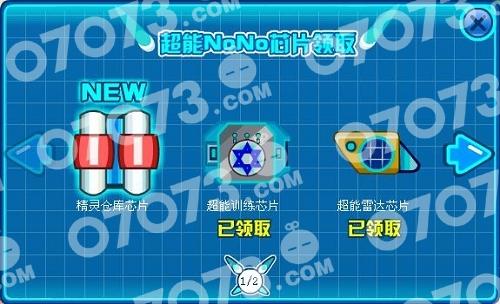 赛尔号nono芯片有什么用？这些功能你知道吗？