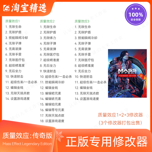 质量效应修改器下载指南，一键下载安全又放心！