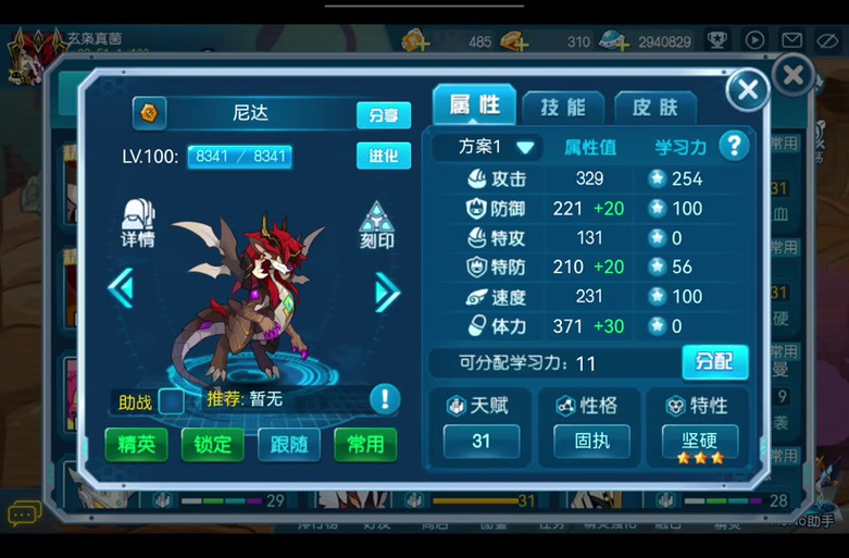 赛尔号小鲫鱼进化攻略：一步到位，打造你的专属精灵！