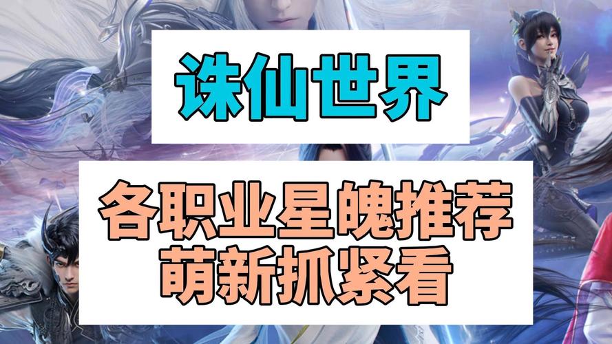 诛仙2职业介绍大全，看完这篇就能选好职业！