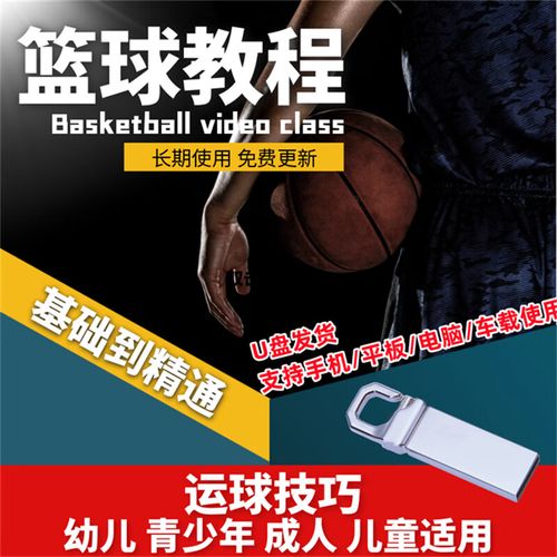 街头篮球视频教程：新手必看的基础教学！