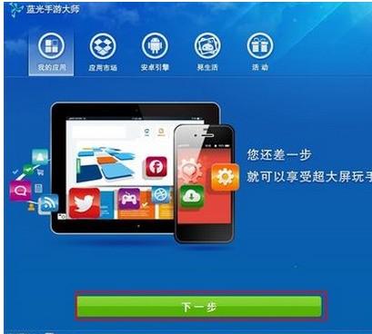 蓝光手游大师好用吗？对比其他模拟器优势分析！