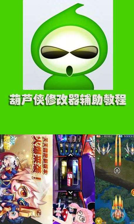葫芦侠修改器官网下载，手把手教你安装使用！