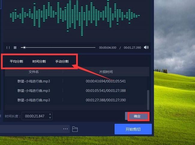 蓝光mp3剪切器怎么下载？几步搞定音乐剪辑！