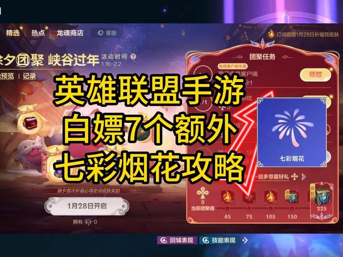 英雄联盟点鞭炮活动怎么参加？新手也能轻松拿奖励！