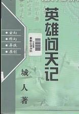 英雄问天记到底好不好看？网友真实评价都在这里了