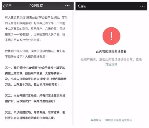 罗一笑捐款事件真相是什么？揭秘当年刷屏背后的故事。