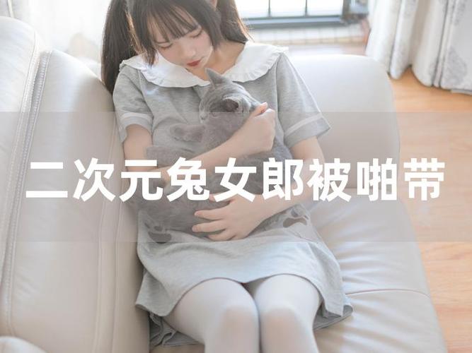 老师的兔子好软水好多，这是什么情况？