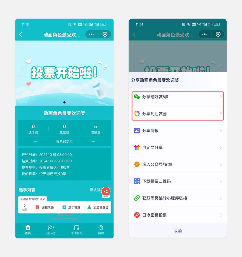 投票软件哪个最好？对比这几款告诉你！