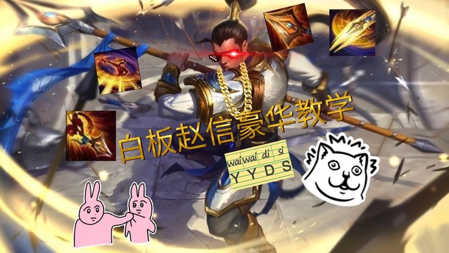 翼骑统领赵信强不强？版本更新后玩法大揭秘！