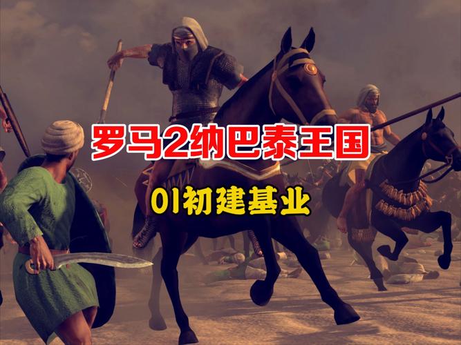 罗马全面战争蛮族入侵好玩吗？优缺点全面解析！