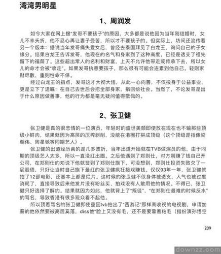 网上疯传的421明星八卦文档，有哪些不为人知的内容？