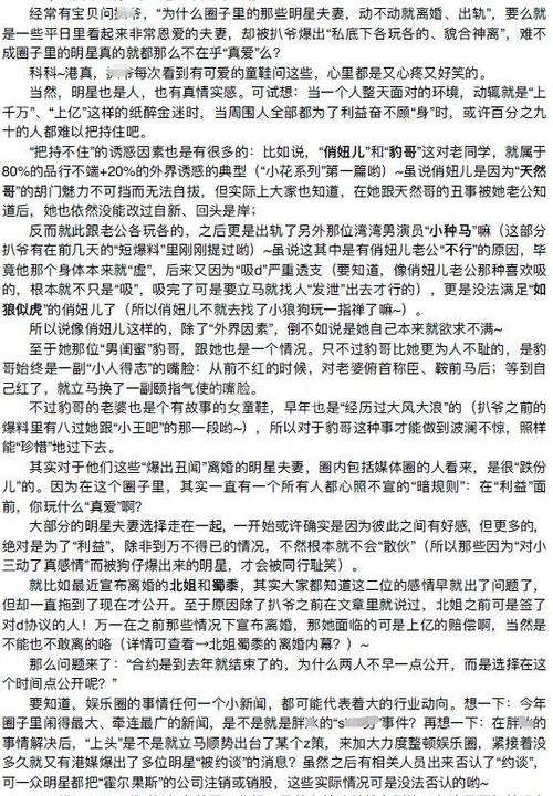 网上疯传的421明星八卦文档，有哪些不为人知的内容？
