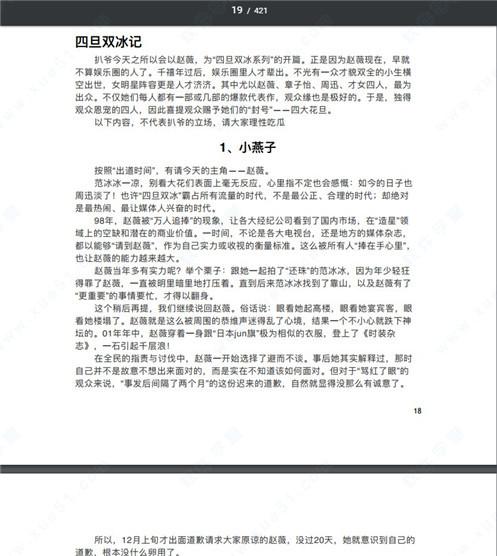 网上疯传的421明星八卦文档，有哪些不为人知的内容？