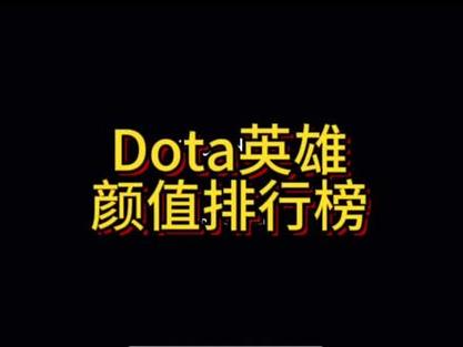 dota十大英雄操作者是谁？老玩家才知道的秘密！