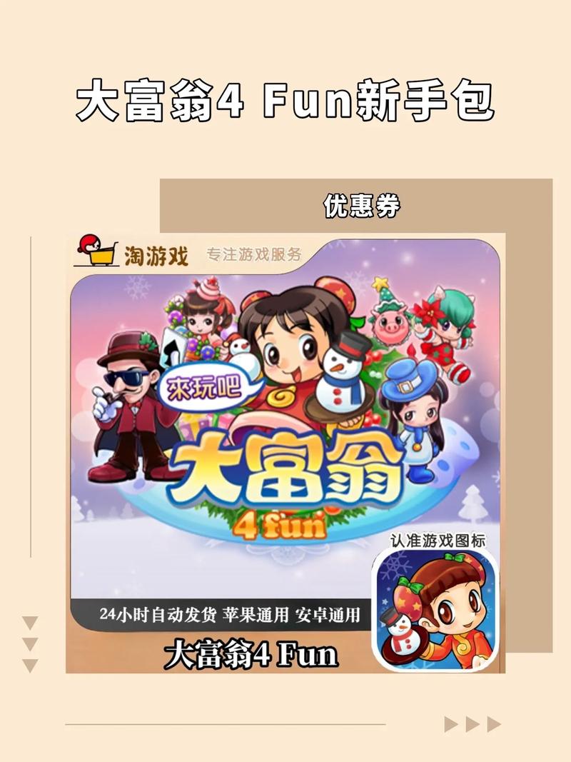 大富翁6回合制怎么玩？老玩家教你快速上手！