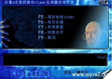 红警2修改器下载指南，官方版本让你放心使用！
